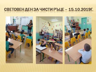 Световен ден на чистите ръце - 15 октомври 2019 г. - Средно училище Отец Паисий, Куклен