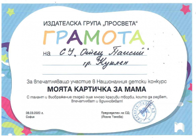 Участие на децата от подготвителната група в Национален детски конкурс 1