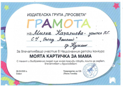 Участие на децата от подготвителната група в Национален детски конкурс 2
