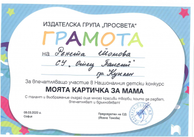 Участие на децата от подготвителната група в Национален детски конкурс 4