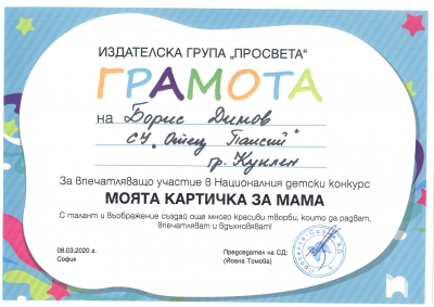 Участие на децата от подготвителната група в Национален детски конкурс 5