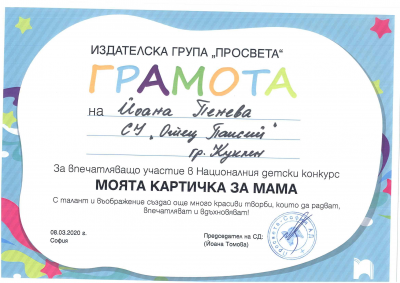 Участие на децата от подготвителната група в Национален детски конкурс 6