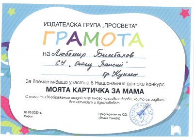 Участие на децата от подготвителната група в Национален детски конкурс 7