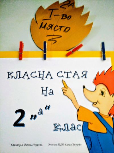 Участия в конкурси септември - декември 2021 година - Средно училище Отец Паисий, Куклен