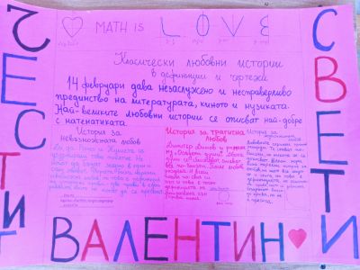 Математиката е любов - Честит свети Валентин - Средно училище Отец Паисий, Куклен
