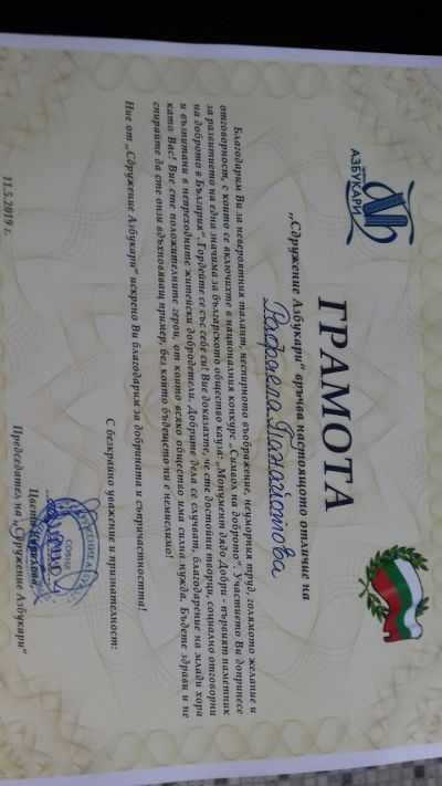 Конкурс за рисунка-Символ на доброто - Средно училище Отец Паисий, Куклен