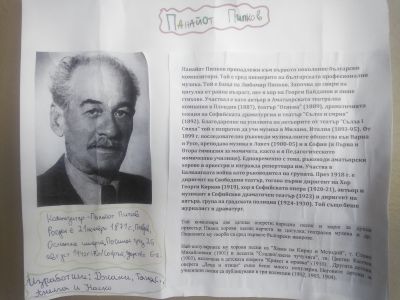 1 - Средно училище Отец Паисий, Куклен