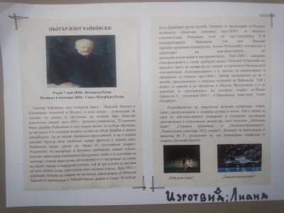 10 - Средно училище Отец Паисий, Куклен