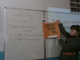 Състезание по математика в деня на числото Пи 2 - Средно училище Отец Паисий, Куклен
