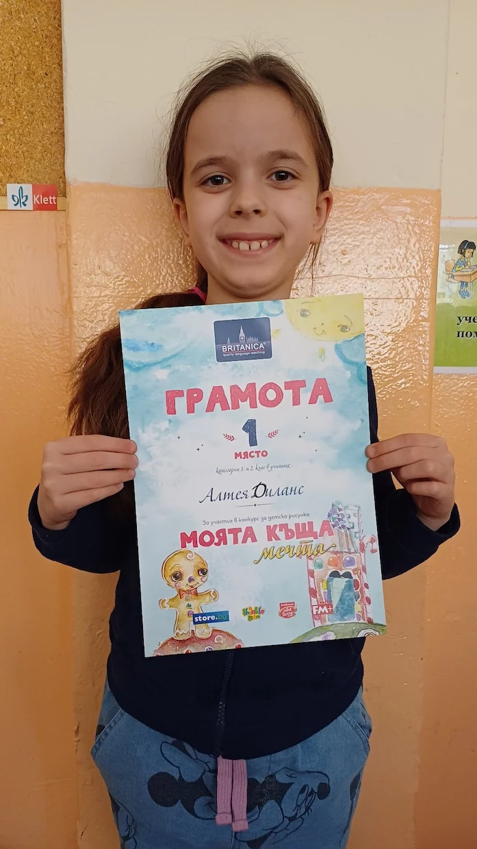 Участие в конкурс за рисунка „Моята къща мечта“ - Средно училище Отец Паисий, Куклен